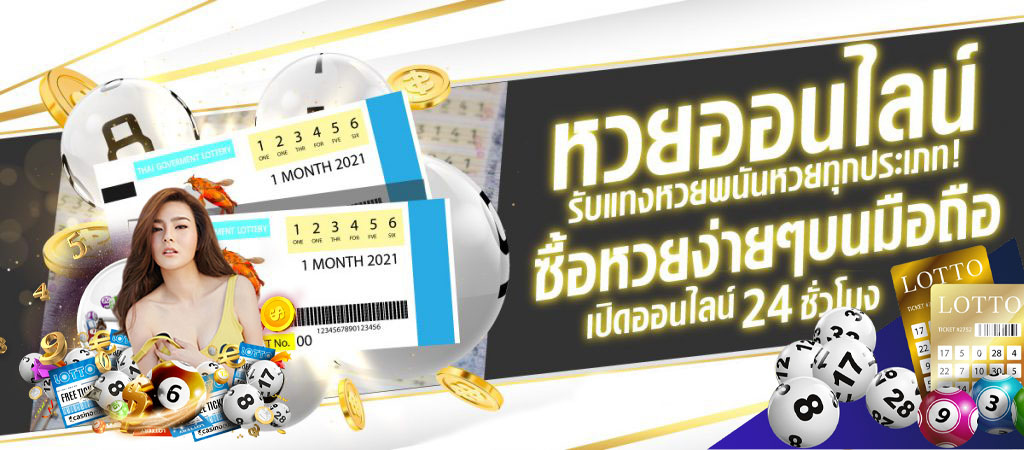 หวย 01/06/67  อัปเดตผลหวยเช็คง่าย ทันใจทุกเลข